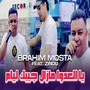 يالعدوة جيبك ليام (Explicit)