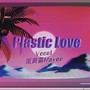 Plastic Love