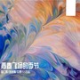 青春飞扬的季节（北理机械与车辆学院2023毕业季主题歌曲）