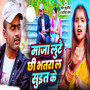 Maza Lute Chi Bhatra Lage Sut Ke
