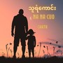 သူရဲကောင်း Na Na Cuo