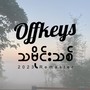 သမိုင်းသစ် (2023 Remaster)