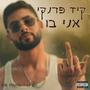 בו גאנג בייבי (Explicit)