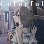 Colorful (feat. 南川ある)