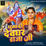 Ghuma Di Devghar Raja Ji