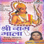 Shri Ram Mala 108 Vachan (Hindi Ram Mala & Bhajan)