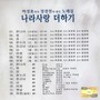 하정효/정경천 노래집 (나라사랑 더하기)