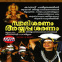 Swamisaranam Ayyappasaranam, Vol. 1