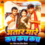 Bhatar Mare Kach Kach Kach