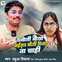 Jyoti Maurya Jaisan Maugi Bibi Na Chahi
