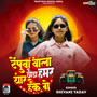 Tempuwa Wala Chhauda Hamar Yaar Hake Ge