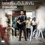 อย่าเปลี่ยนเป็นไม่รักกัน (Begin Again) - Single