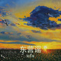 东营谣