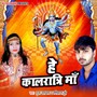 Hey Kalratri Maa