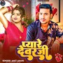 Pyare Devar Jee