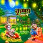 He Krishna Murari