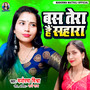 Bas Tera Hai Sahara