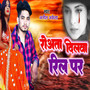 Rowata Dilawa Reel Par