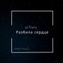 Разбила Сердце (Jonvs Remix)