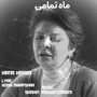 ماه تمامی (Explicit)