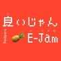 良いじゃん E-Jam