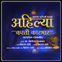 Ahillya Karti Karbhar