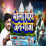 Bhola Pihi Jan Gaja - Single