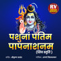 Shiv Stuti