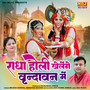 Radha Holi Khelenge Vrindavan Me