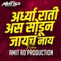 Rati Ardhya Rati Asa Sodun Jaych Nay (Circuit Mix)