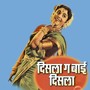 Disla Ga Bai Disla(Original Motion Picture Soundtrack)