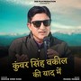 KUNWAR SINGH VAKEEL KI YAAD ME