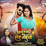 Januaa Se Badh Kehu Sher Naikhe