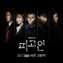 피고인 OST Part.4