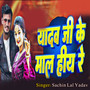 Yadav Ji Ke Mal Hiya Re (Yadav Ji Ke Gana)