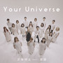 Your Universe (feat. 美湖)