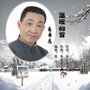 温暖的雪