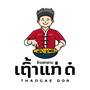 ເຖົ້າແກ່ດໍ (Verse)