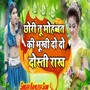 Chhori Tu Mohabbat Ki Bhukhi Do Do Dost Rakh