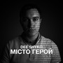 Місто-герой