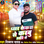 Pyar Kekra Se Karbu Ahire Se