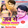 Jab Se Nehiya Lagal - Single