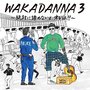 WAKADANNA 3~絶対に諦めないよ、オレは! ! ~