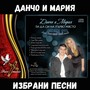 Данчо и Мария: Избрани песни