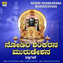 Nodiri Shankarana Murudeshana
