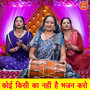 Koi Kisi Ka Nahi Hai Bhajan Karo