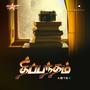 Theeppantham (Eezha Tamil Movie)