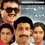 Chakkikotha Chankaran (Original Motion Picture Soundtrack)