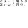 ギターと騙され弾いたら四弦。