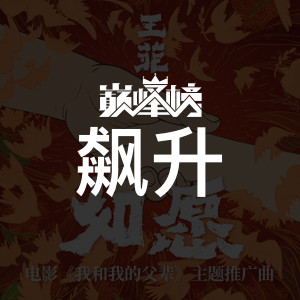 飙升榜